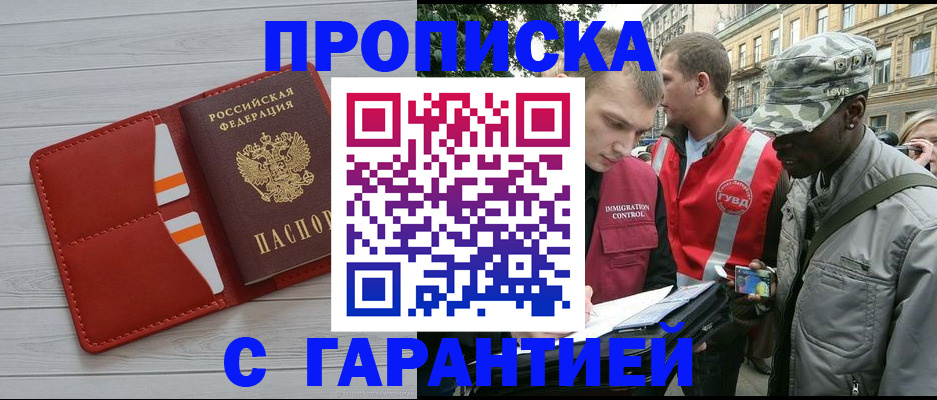 прописка для работы в Торопеце